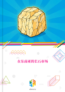在东南亚的长石市场