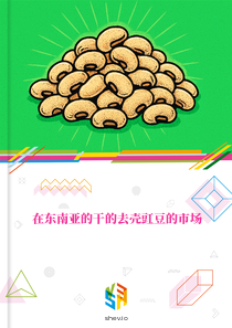 在东南亚的干的去壳豇豆的市场
