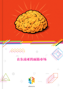 在东南亚的面筋市场