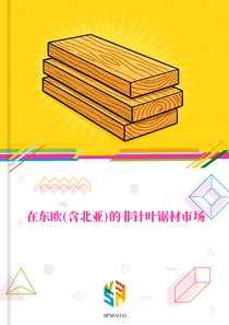 在东欧(含北亚)的非针叶锯材市场