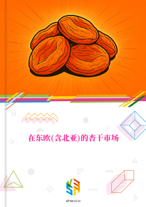 在东欧(含北亚)的杏干市场