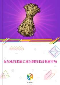 在东亚的未加工或沤制的未纺亚麻市场