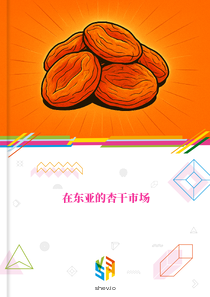 在东亚的杏干市场
