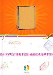 在独立国家联合体的未漂白硫酸盐或烧碱木浆市场