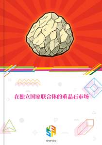 在独立国家联合体的重晶石市场