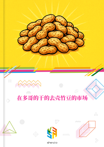 在多哥的干的去壳竹豆的市场