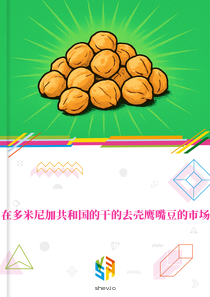 在多米尼加共和国的干的去壳鹰嘴豆的市场