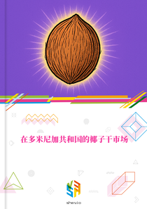 在多米尼加共和国的椰子干市场