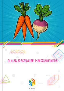 在厄瓜多尔的胡萝卜和芜菁的市场