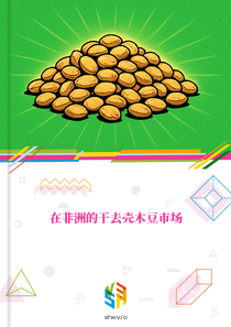 在非洲的干去壳木豆市场