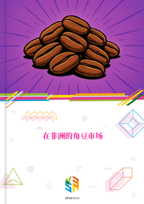 在非洲的角豆市场