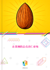 在非洲的去壳杏仁市场