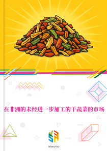 在非洲的未经进一步加工的干蔬菜的市场