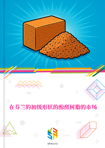 在芬兰的初级形状的酚醛树脂的市场