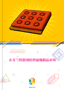 在芬兰的簇绒纺织铺地制品市场
