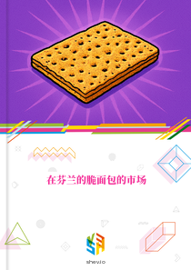 在芬兰的脆面包的市场
