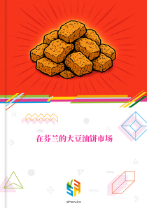 在芬兰的大豆油饼市场