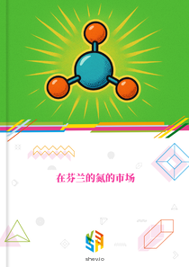 在芬兰的氮的市场
