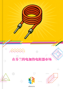 在芬兰的电加热电阻器市场