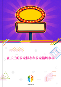 在芬兰的发光标志和发光铭牌市场