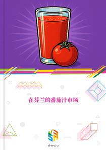 在芬兰的番茄汁市场