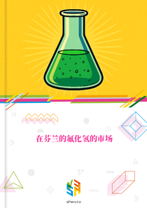 在芬兰的氟化氢的市场