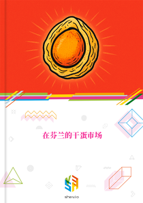 在芬兰的干蛋市场