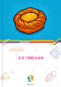在芬兰的糕点市场