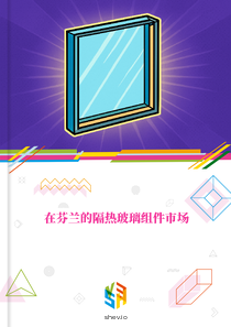 在芬兰的隔热玻璃组件市场