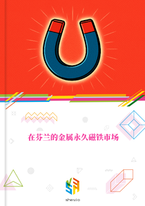 在芬兰的金属永久磁铁市场
