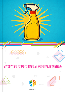 在芬兰的零售包装的农药和消毒剂市场