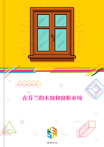 在芬兰的木窗和窗框市场