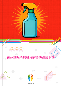 在芬兰的杀虫剂及病害防治剂市场