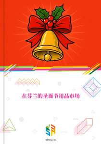 在芬兰的圣诞节用品市场