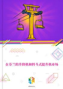 在芬兰的升降机和料斗式提升机市场