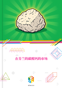 在芬兰的碳酸钙的市场