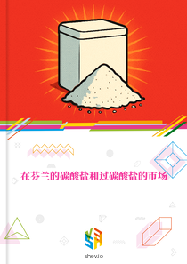 在芬兰的碳酸盐和过碳酸盐的市场