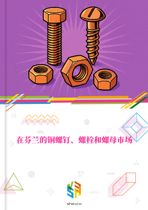 在芬兰的铜螺钉、螺栓和螺母市场