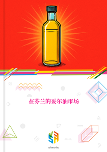 在芬兰的妥尔油市场