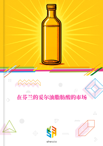 在芬兰的妥尔油脂肪酸的市场