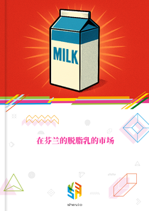 在芬兰的脱脂乳的市场