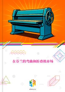 在芬兰的弯曲和折叠机市场