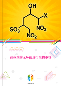 在芬兰的无环醇及衍生物市场