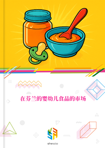 在芬兰的婴幼儿食品的市场