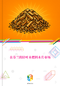 在芬兰的针叶木燃料木片市场