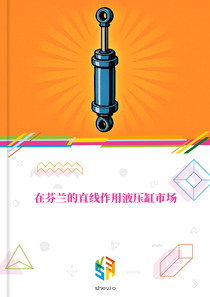在芬兰的直线作用液压缸市场
