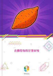 在佛得角的甘薯市场