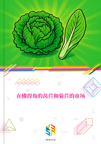 在佛得角的莴苣和菊苣的市场