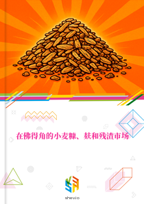 在佛得角的小麦糠、麸和残渣市场