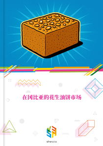 在冈比亚的花生油饼市场